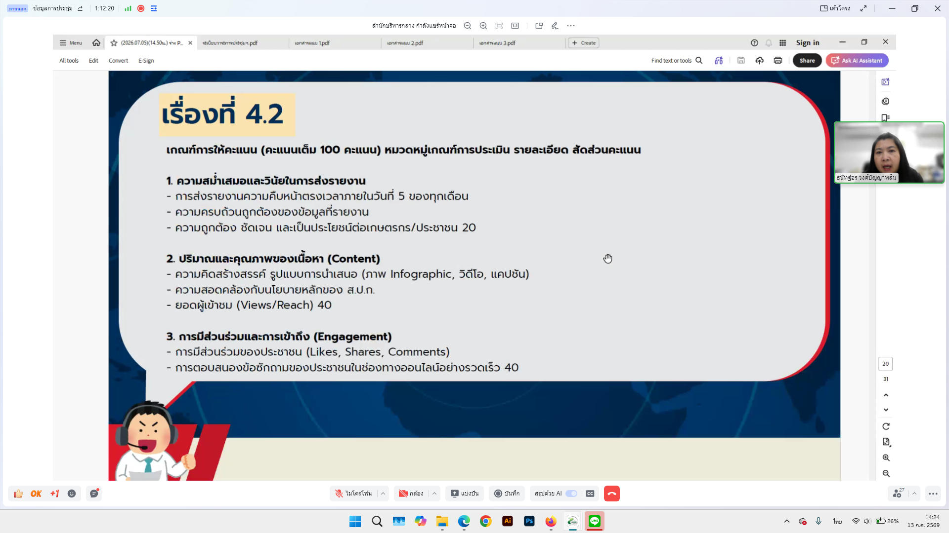 title - ส.ป.ก. ประชุมคณะทำงานส่งเสริมภาพลักษณ์เชิงบวกของสำนักงานการปฏิรูปที่ดินเพื่อเกษตรกรรม ครั้งที่ 1/2569